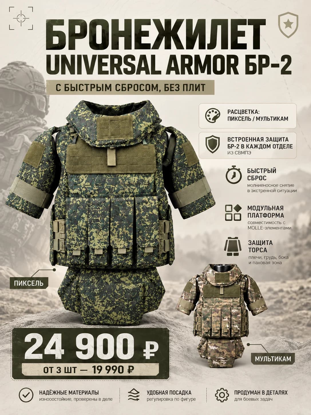 Бронежилет Universal Armor Бр-2 с баллистическими пакетами — фото 1