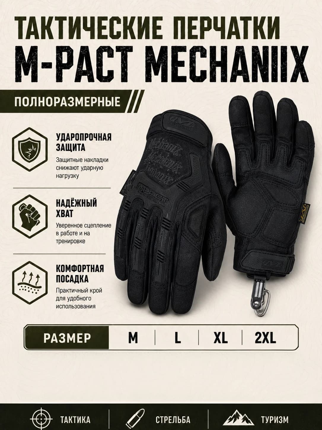 Тактические перчатки Mechanix M-PACT — чёрные — фото 1