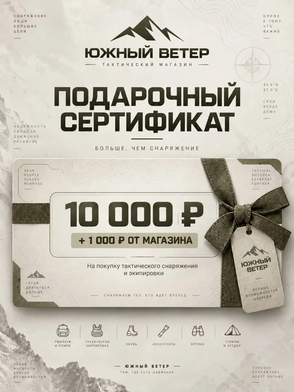 Подарочный сертификат «Южный ветер» — 10 000 ₽ — фото 1