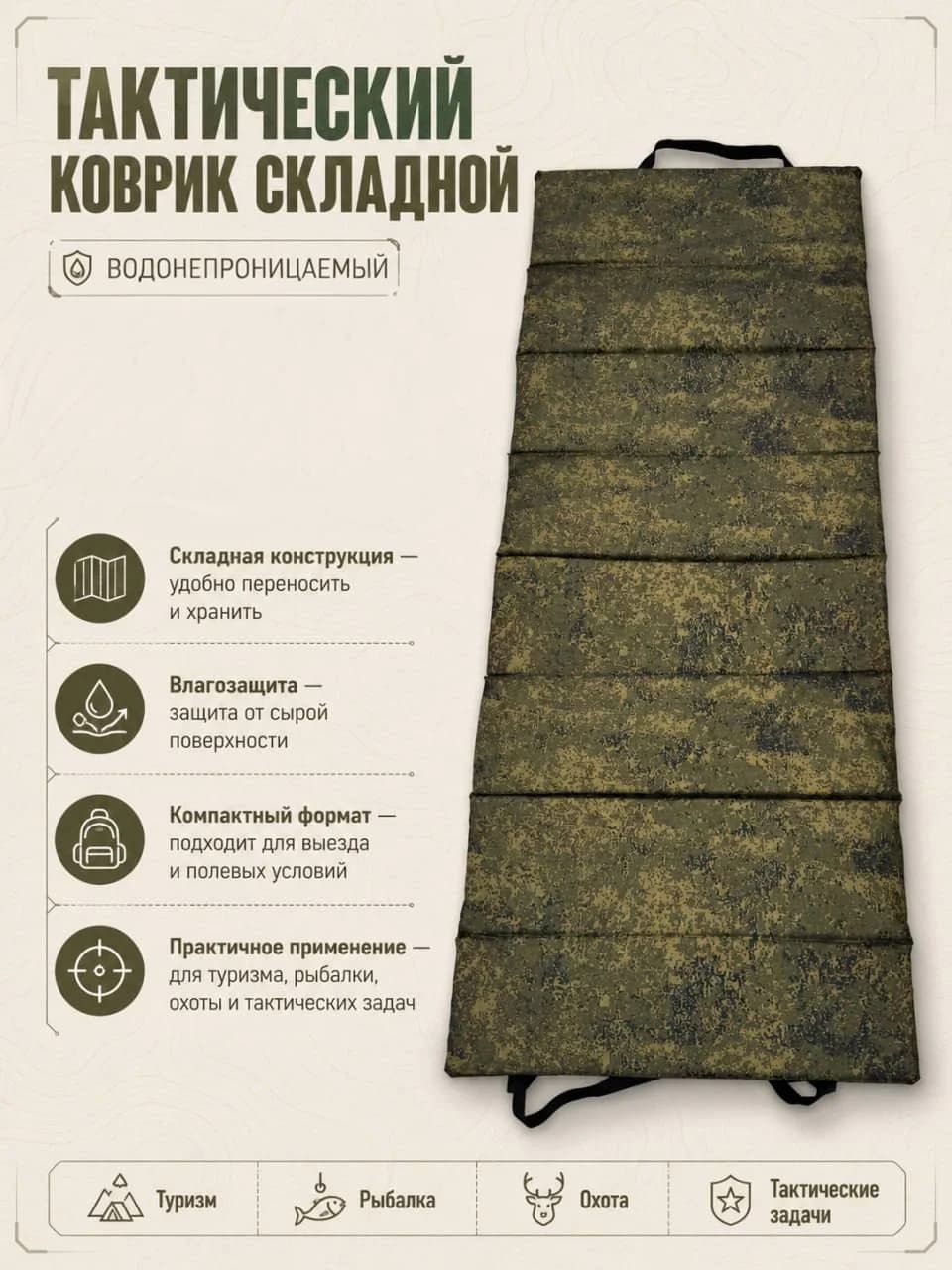 Тактический складной водонепроницаемый коврик — зелёный камуфляж — фото 1