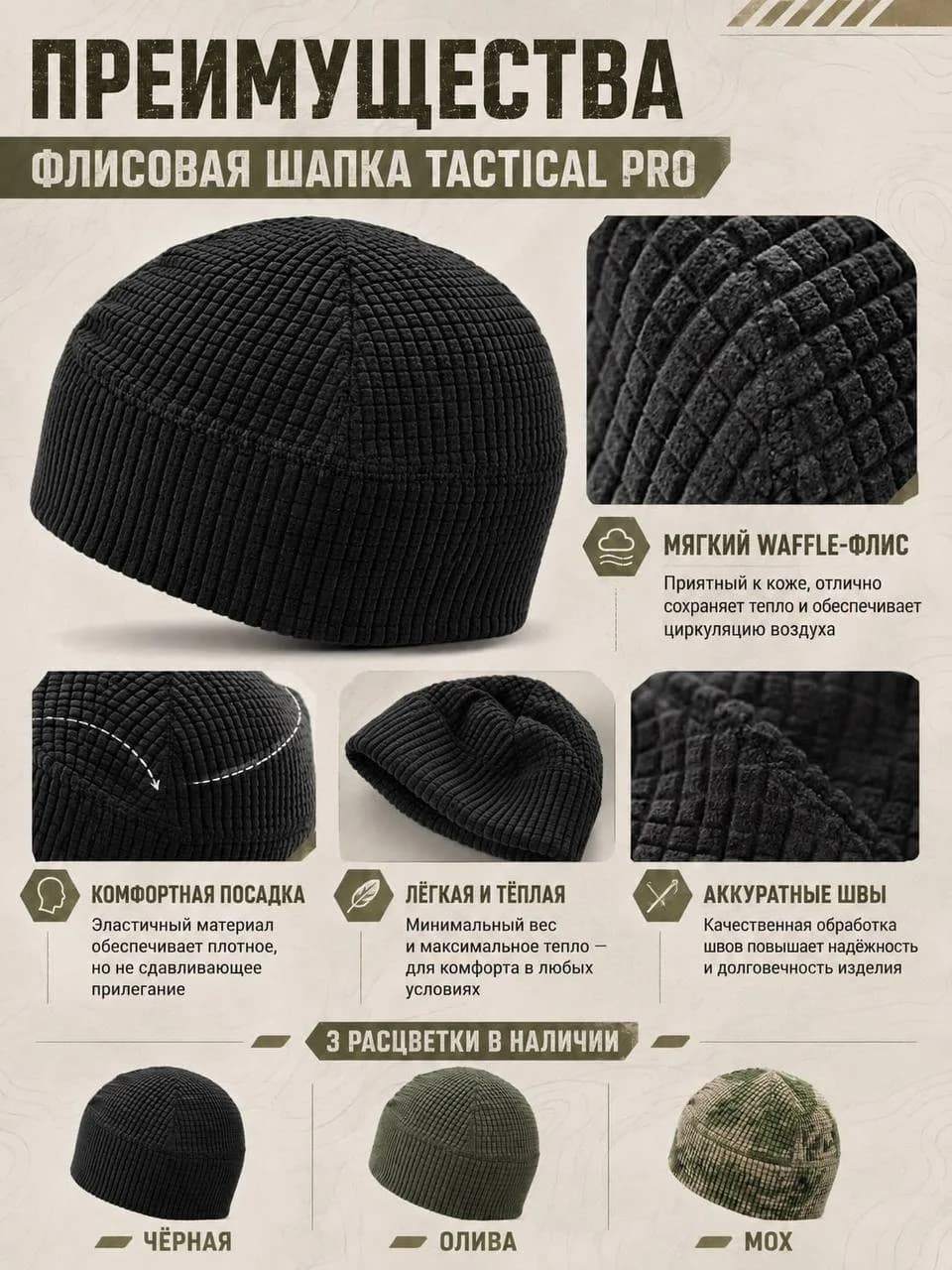 Тактическая флисовая шапка Tactical PRO — другой ракурс