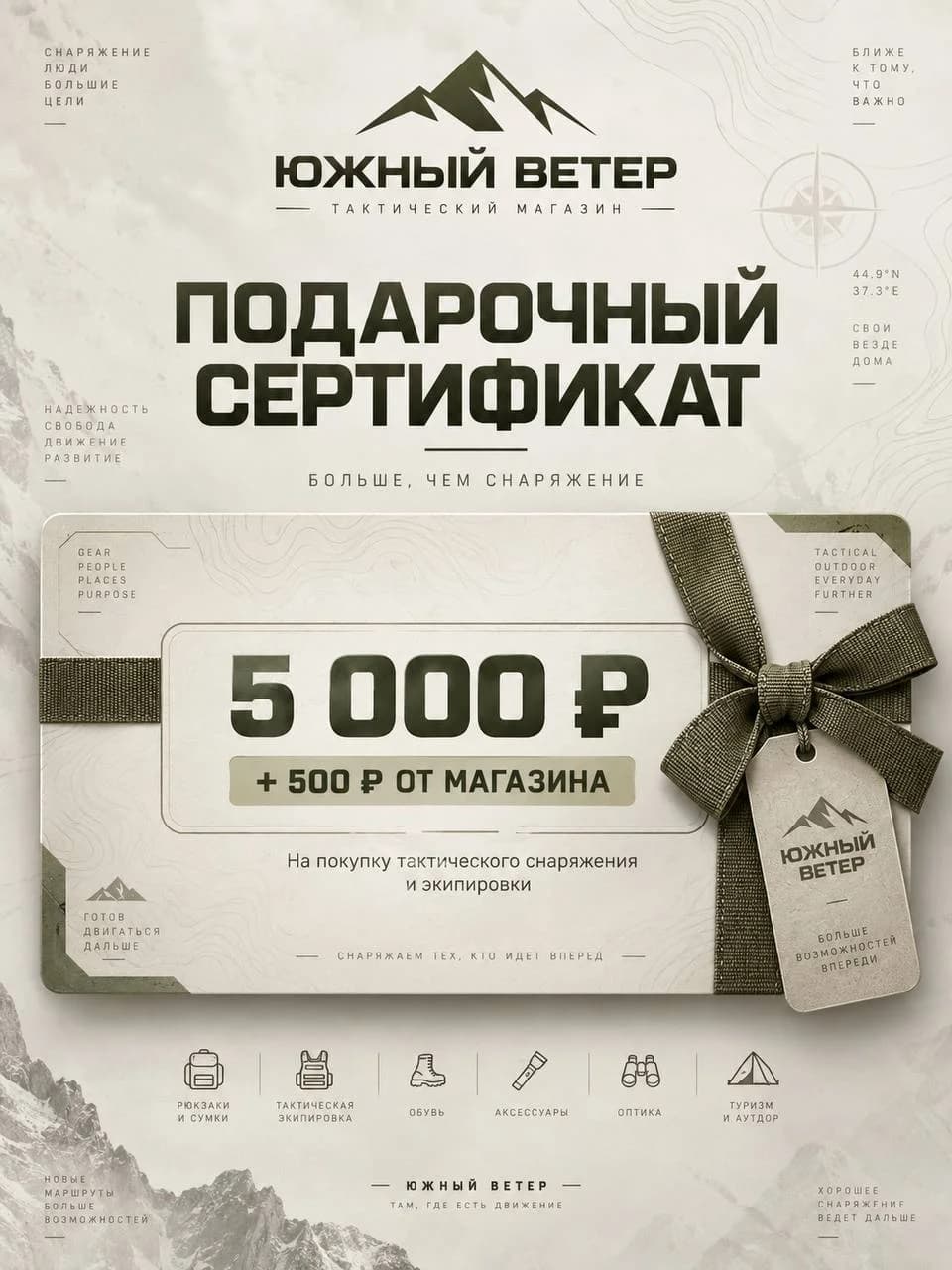 Подарочный сертификат «Южный ветер» — 5 000 ₽