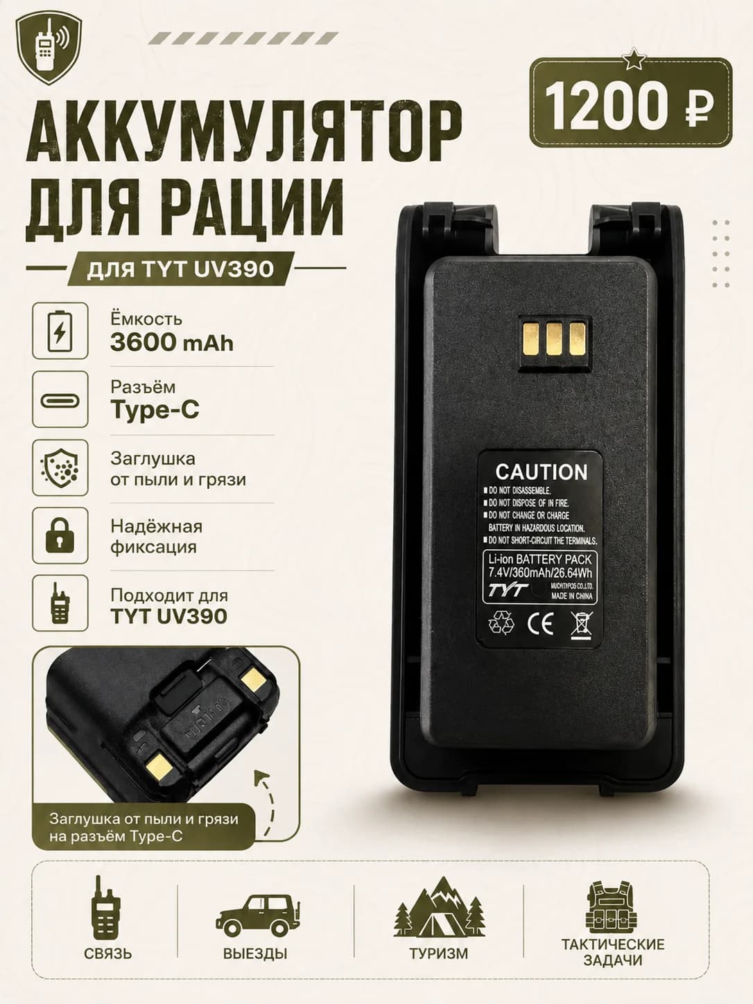 Аккумулятор для радиостанции TYT UV390 3600 mAh