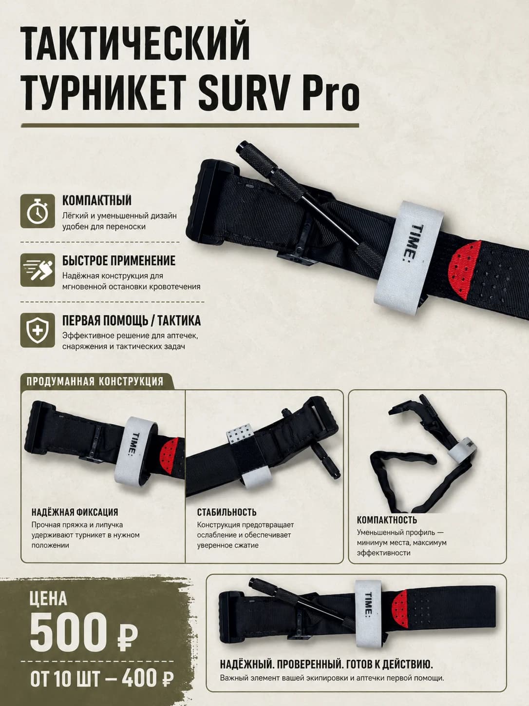 Тактический турникет SURV Pro — фото 1