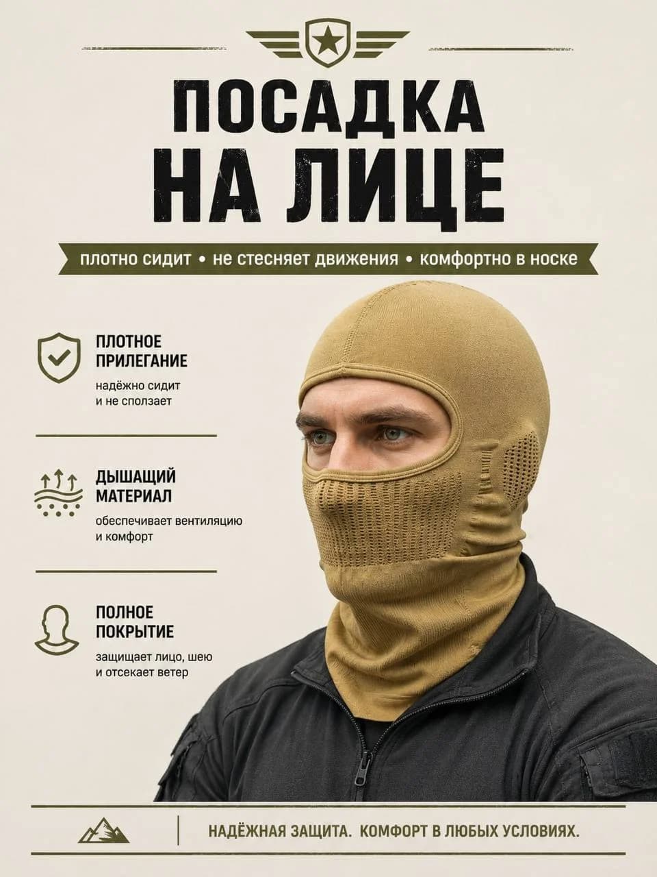 Тактическая балаклава — фото 1