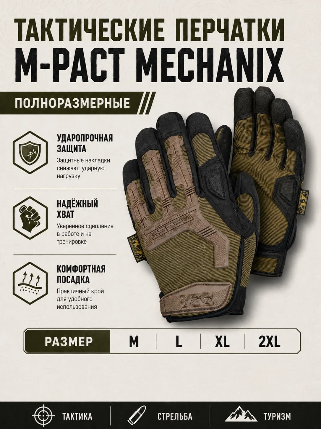 Тактические перчатки Mechanix M-PACT — койот / олива — фото 1