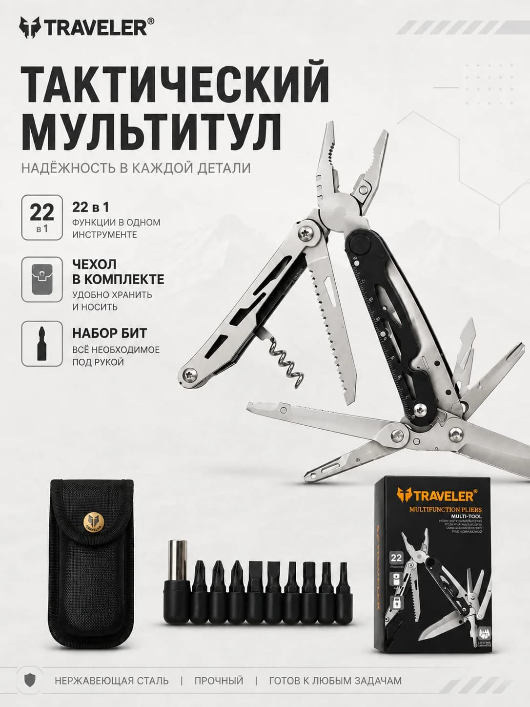 Мультитул TRAVELER 22 в 1 — фото 1