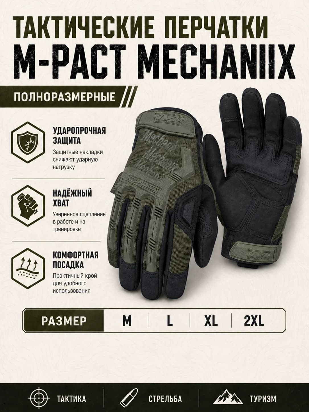 Тактические перчатки Mechanix M-PACT — фото 1