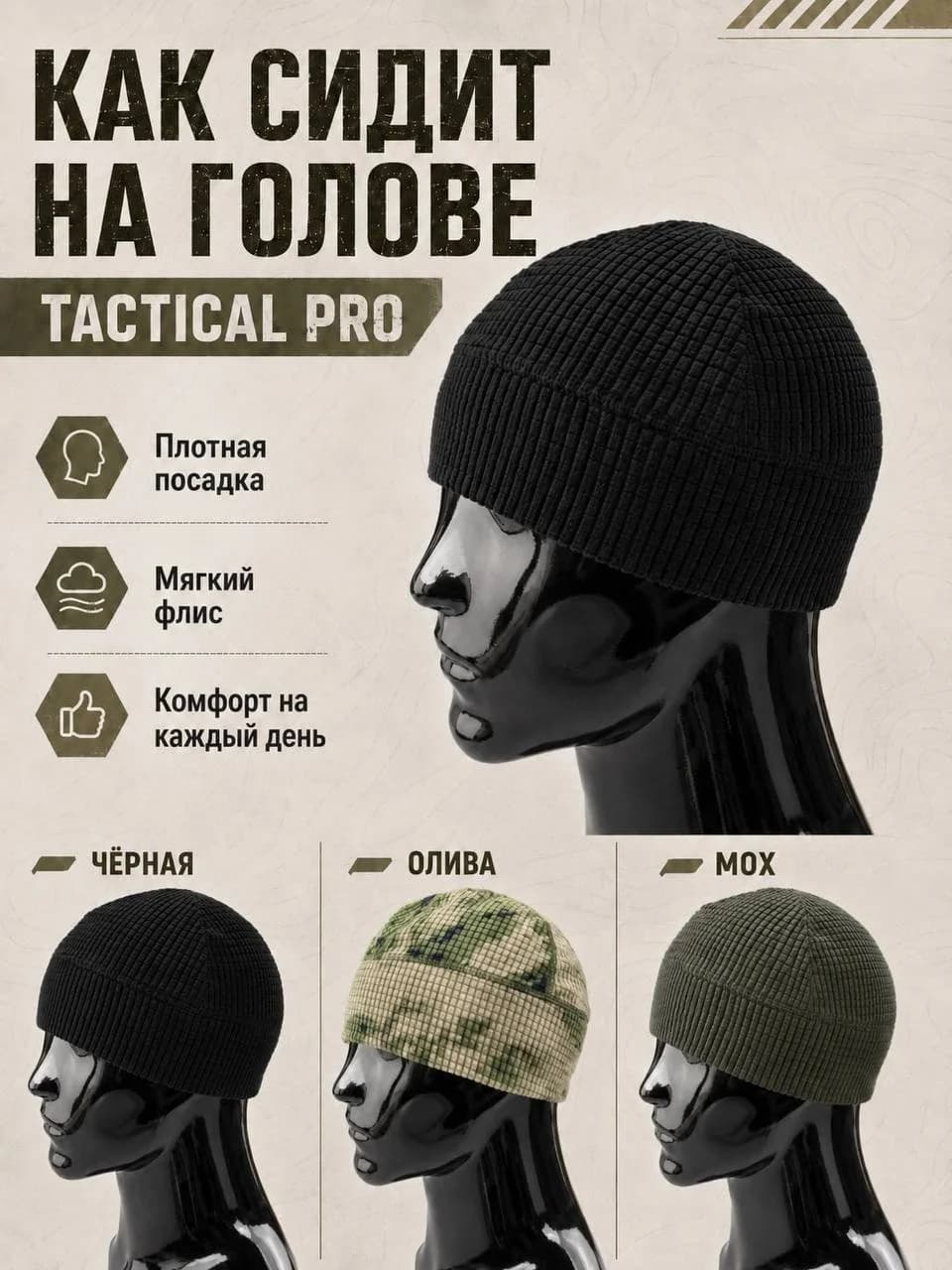 Тактическая флисовая шапка Tactical PRO